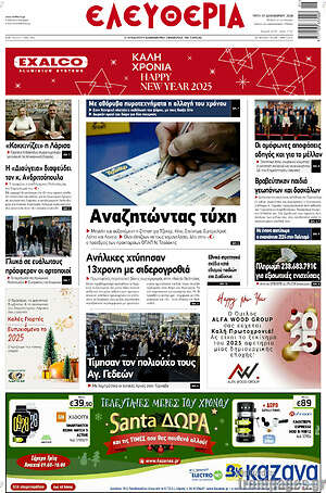 Πρωτοσέλιδο Ελευθερία