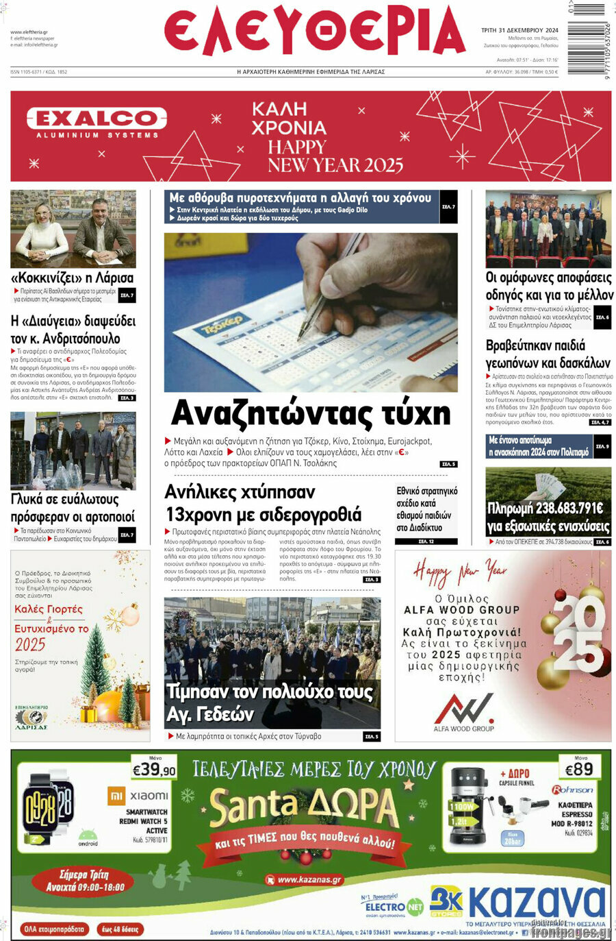 Ελευθερία