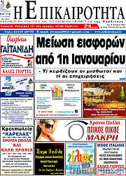 /Η Επικαιρότητα
