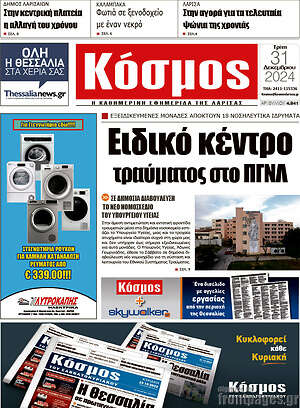 Πρωτοσέλιδο Κόσμος