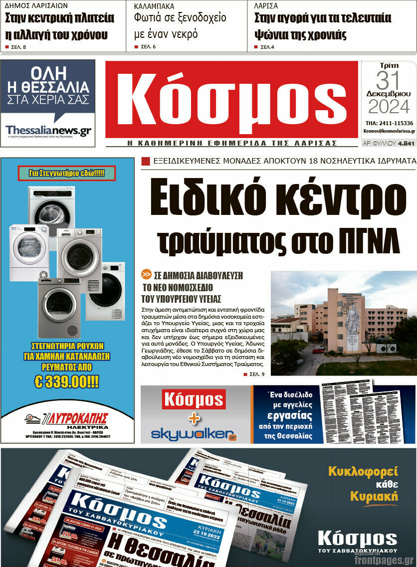 Κόσμος