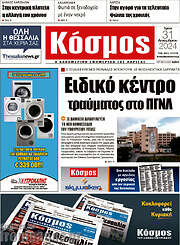 /Κόσμος