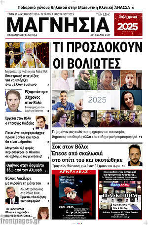 Πρωτοσέλιδο Μαγνησία