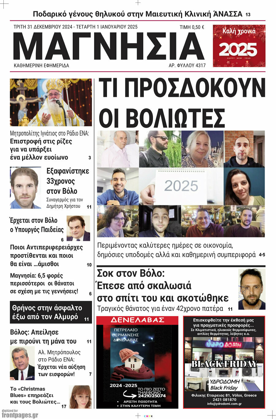 Μαγνησία