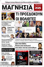 /Μαγνησία