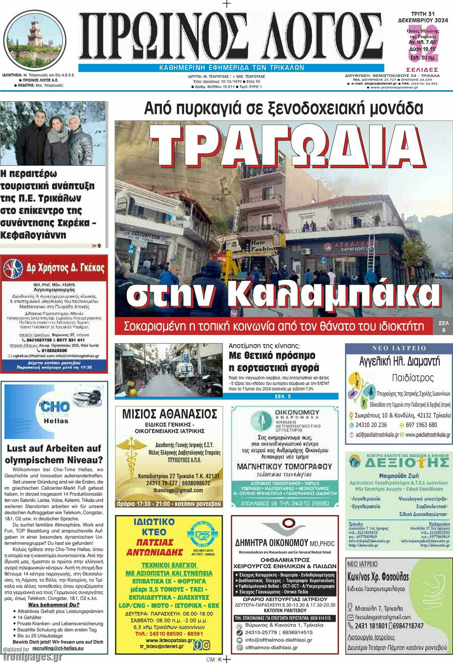 Πρωινός Λόγος