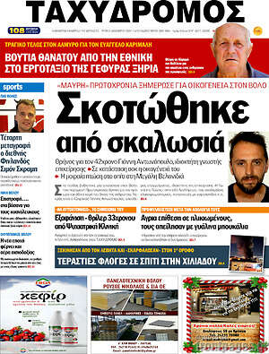 Πρωτοσέλιδο Ταχυδρόμος