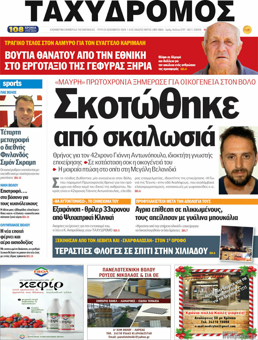 Ταχυδρόμος