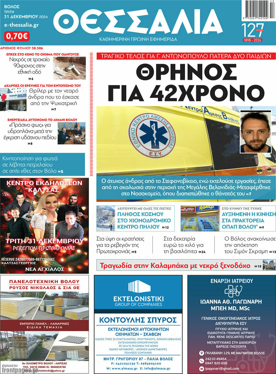 Θεσσαλία