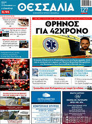 /Θεσσαλία