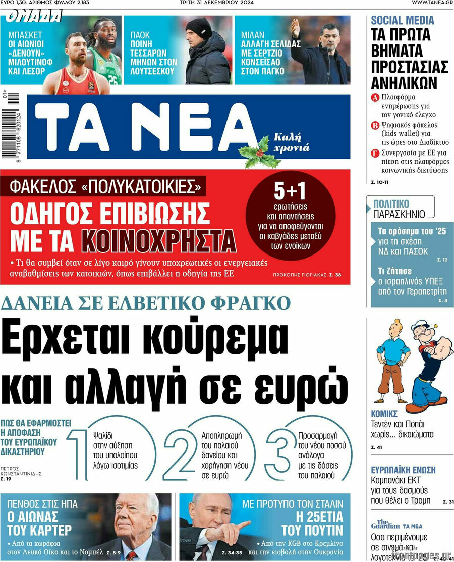 Τα Νέα