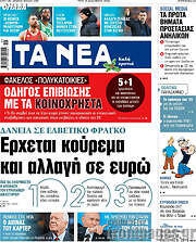 /Τα Νέα
