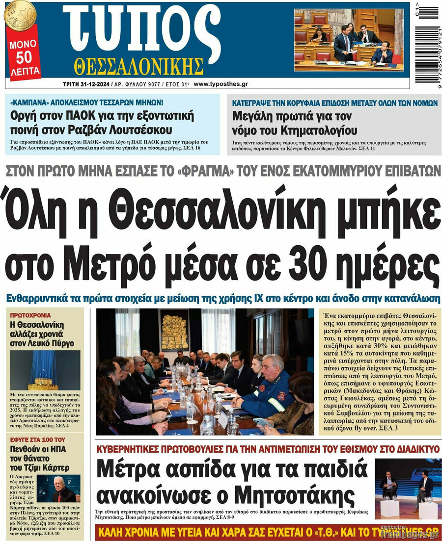 Τύπος Θεσσαλονίκης