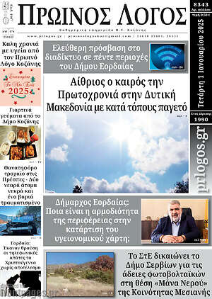 Πρωτοσέλιδο Πρωινός Λόγος