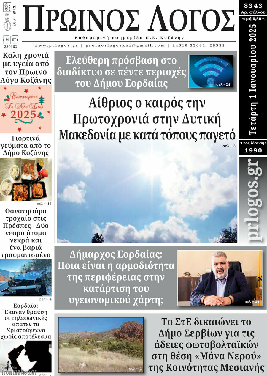 Πρωινός Λόγος