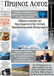 /Πρωινός Λόγος