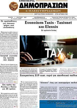 Πρωτοσέλιδο Εφημερίς Δημοπρασιών