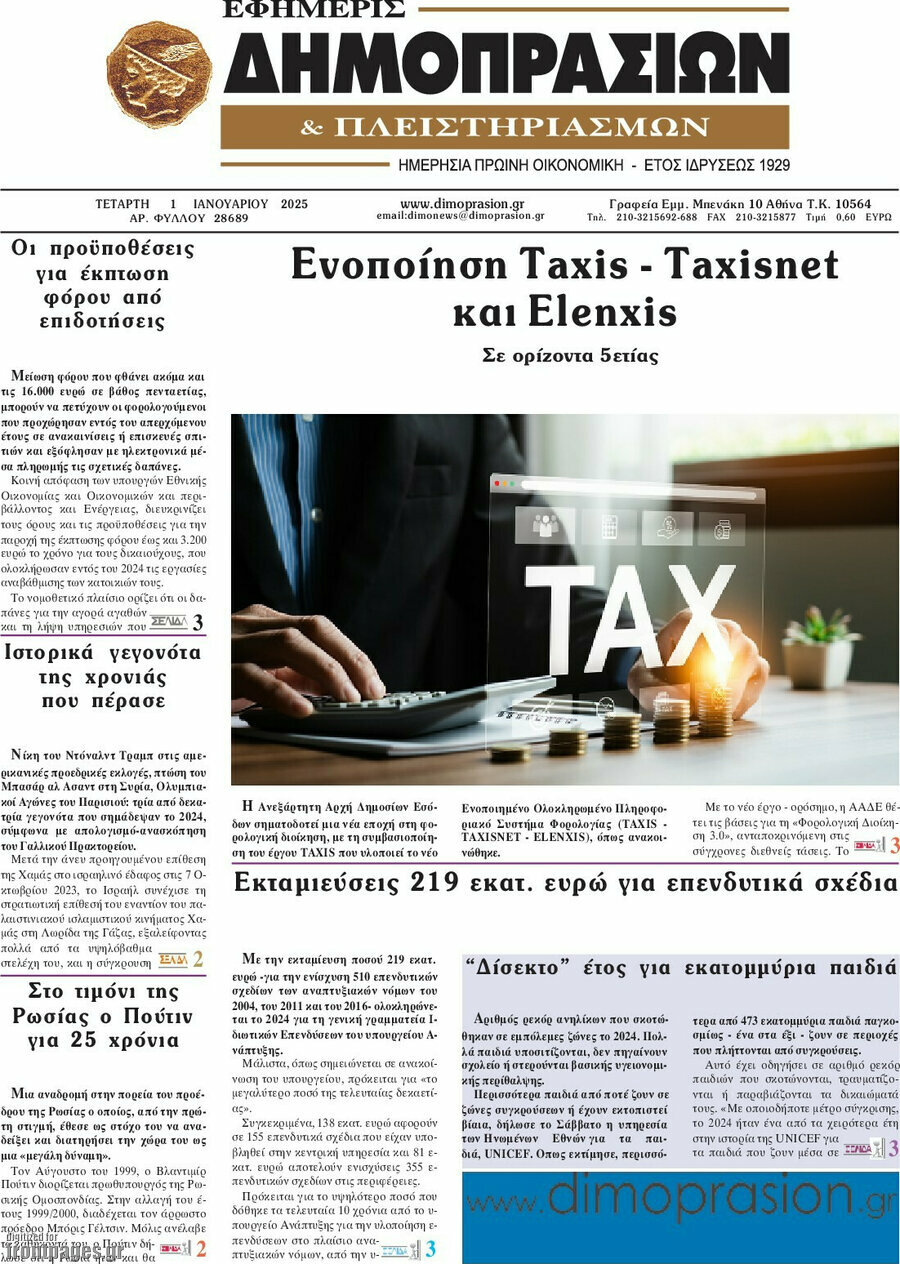 Εφημερίς Δημοπρασιών