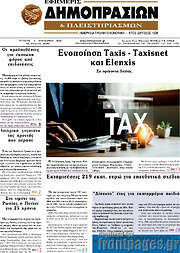 /Εφημερίς Δημοπρασιών