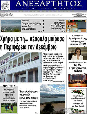 Πρωτοσέλιδο Ανεξάρτητος