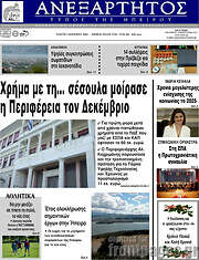 /Ανεξάρτητος