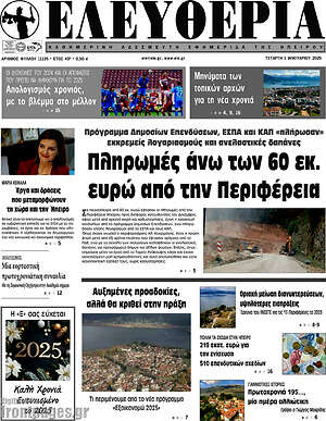 Πρωτοσέλιδο Ελευθερία