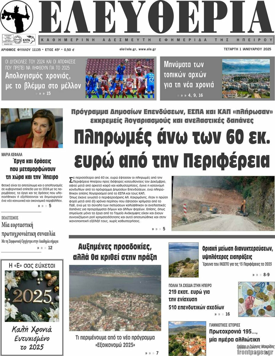 Ελευθερία