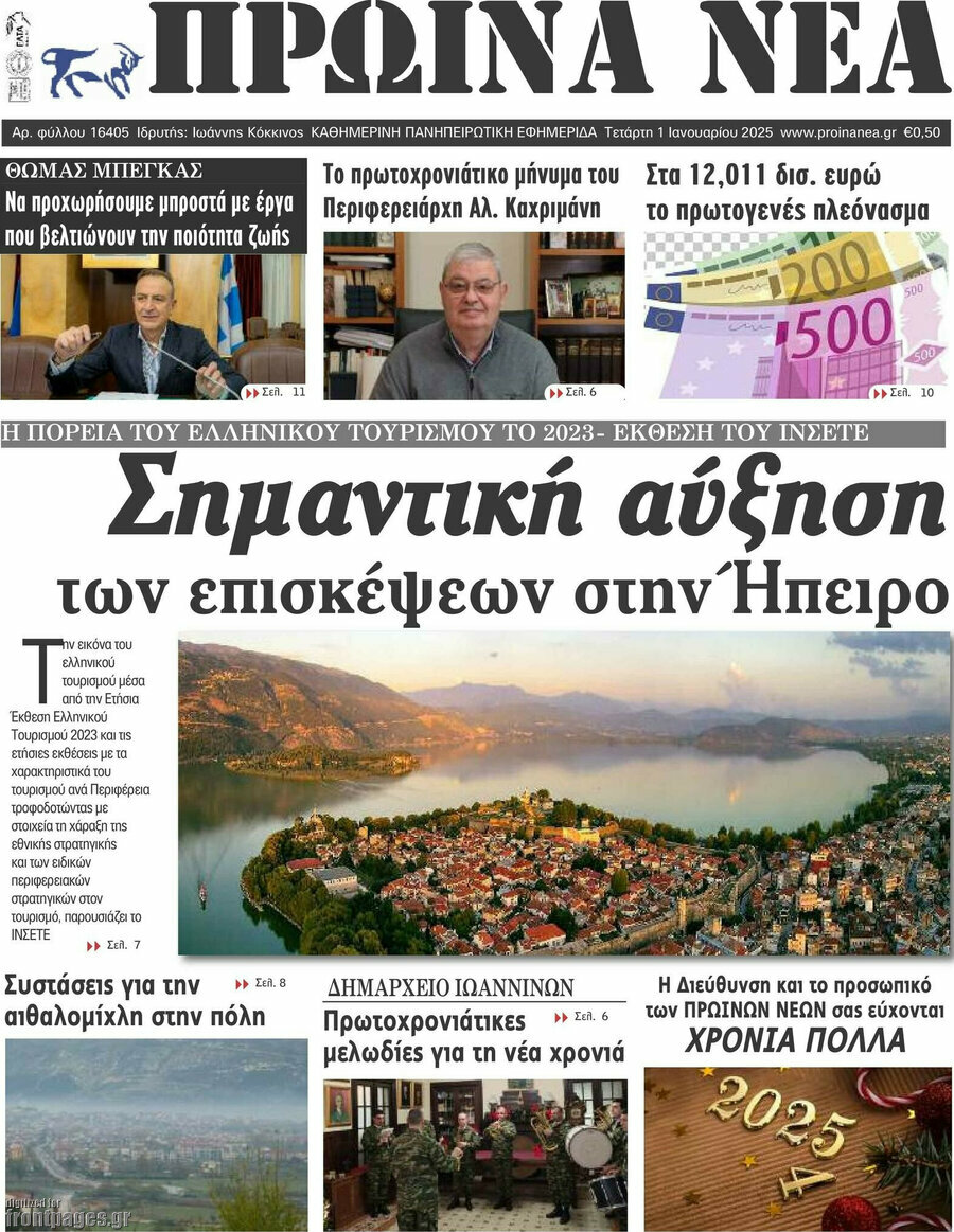 Πρωινά νέα