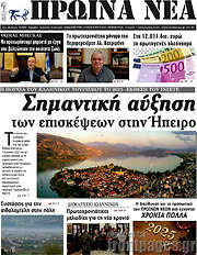 /Πρωινά νέα