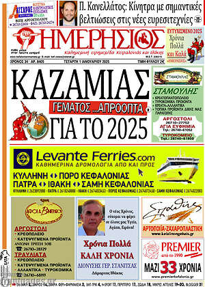 Πρωτοσέλιδο Ημερήσιος