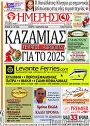 /Ημερήσιος