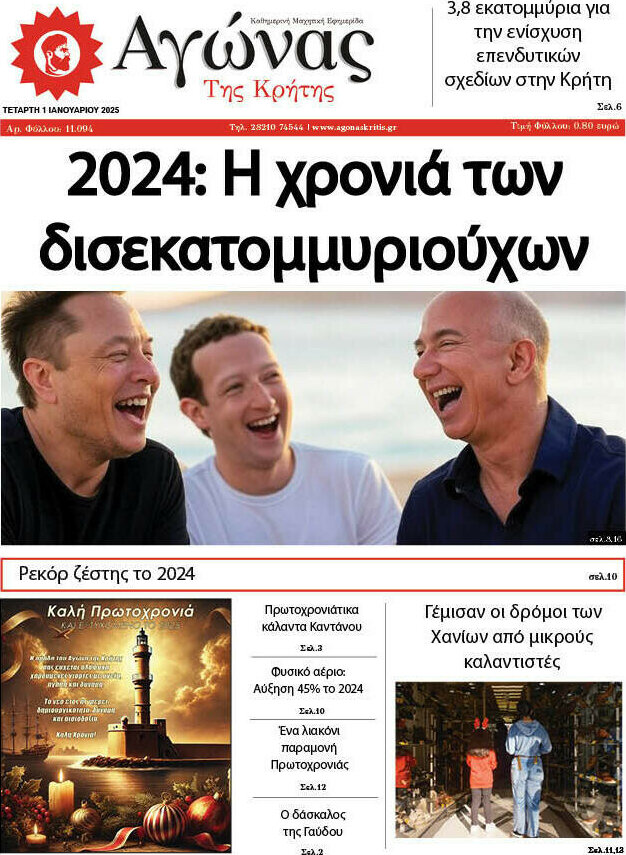 Αγώνας της Κρήτης