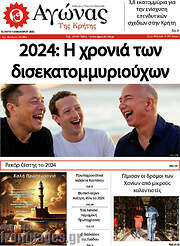 /Αγώνας της Κρήτης