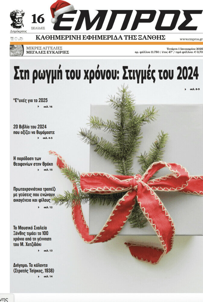 Εμπρός