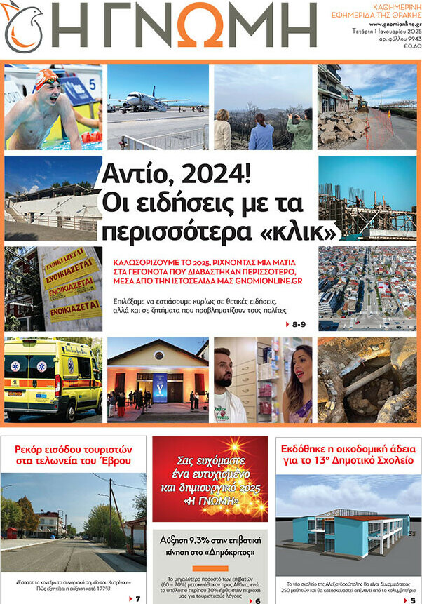 Η Γνώμη