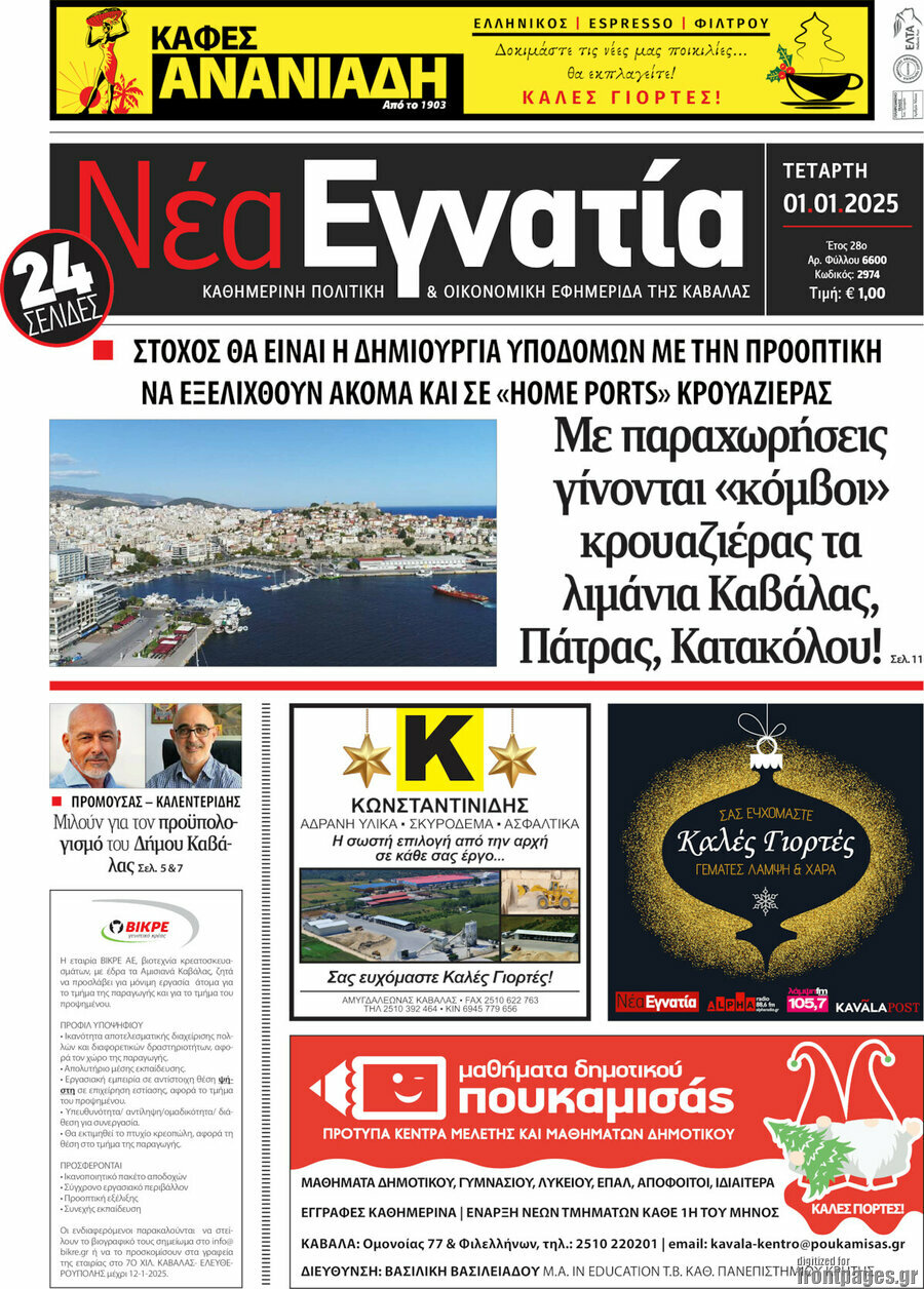 Νέα Εγνατία