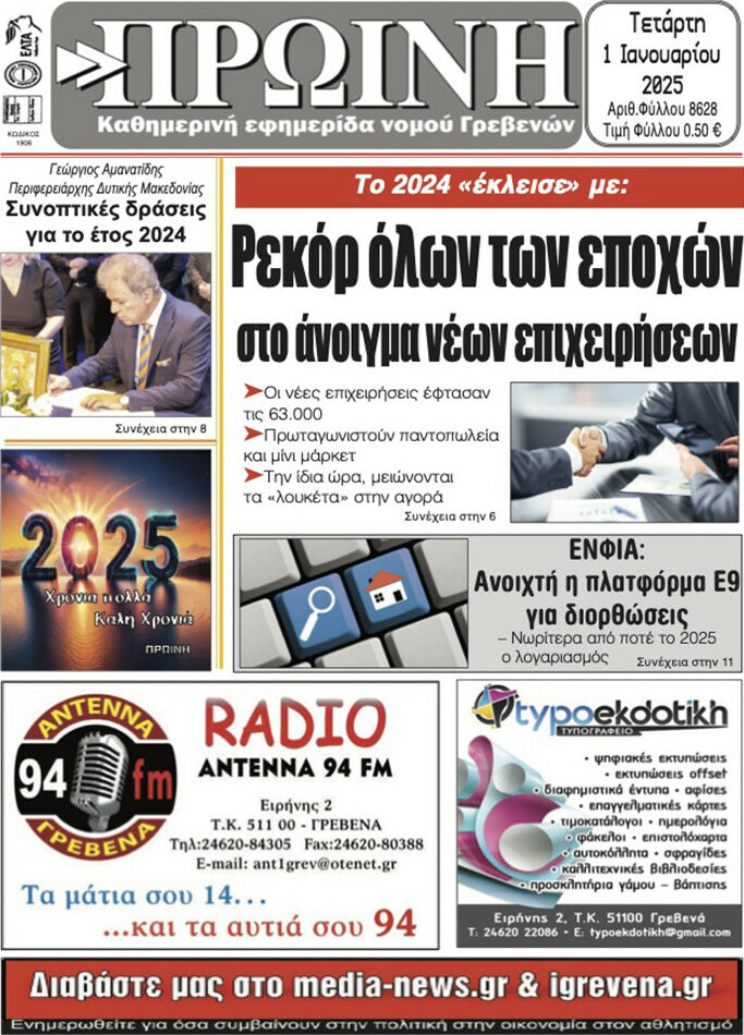 Πρωινή Γρεβενών