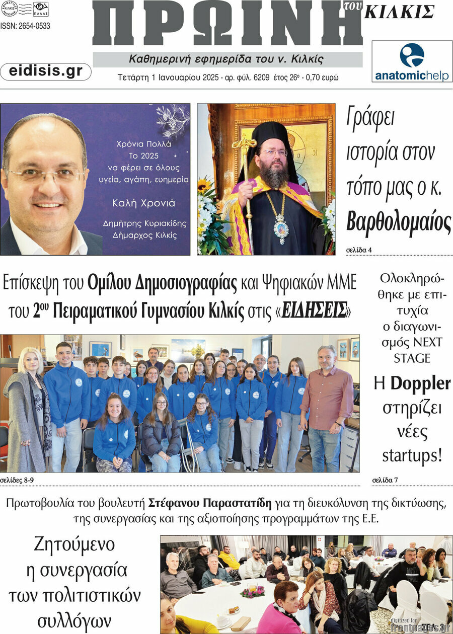 Πρωινή του Κιλκίς