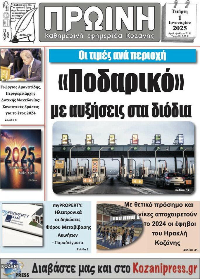 Πρωινή Κοζάνης