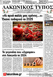 /Λακωνικός Τύπος