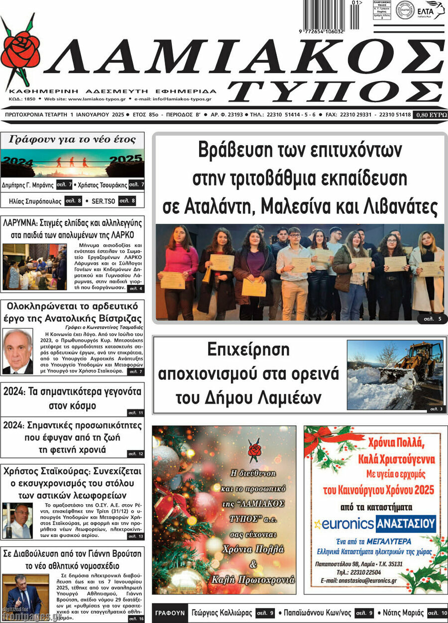 Λαμιακός Τύπος
