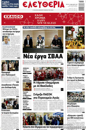 Πρωτοσέλιδο Ελευθερία