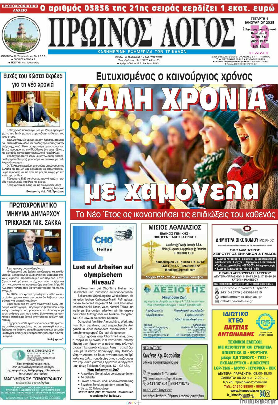 Πρωινός Λόγος