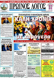 /Πρωινός Λόγος
