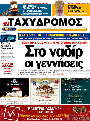 Πρωτοσέλιδο Ταχυδρόμος