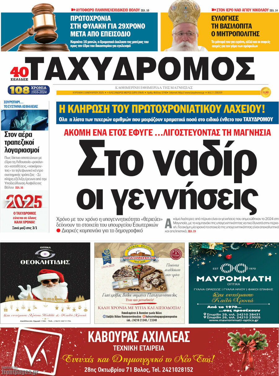 Ταχυδρόμος