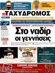 /Ταχυδρόμος