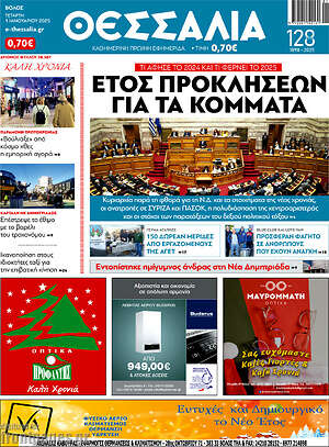 Πρωτοσέλιδο Θεσσαλία