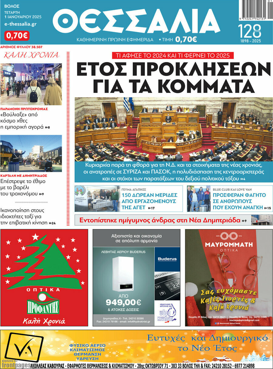 Θεσσαλία