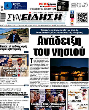 Πρωτοσέλιδο Συνείδηση